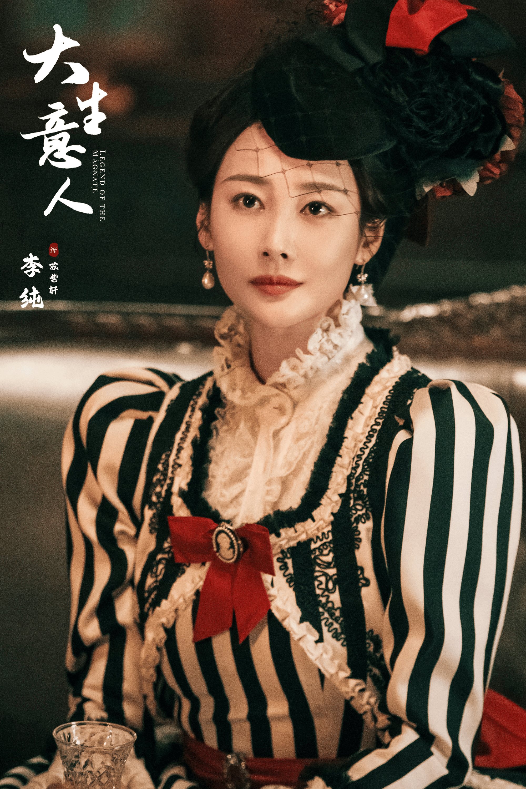 《大生意人》李纯：苏紫轩才是上帝视角的游戏设置者｜专访