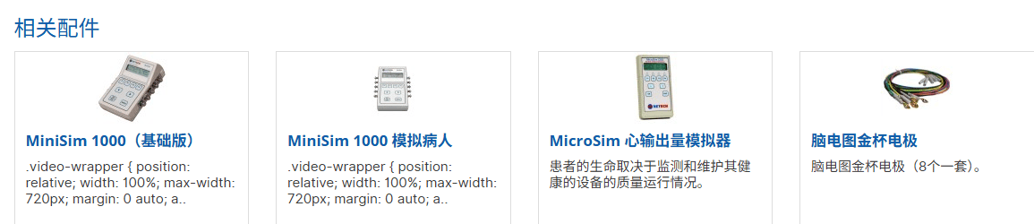 Netech病人模拟器（MiniSim 脑电图模拟器.MicroSim 心输出量模拟器）
