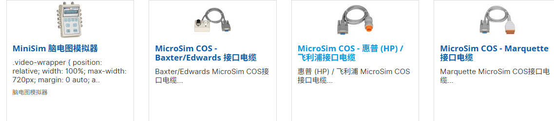 Netech病人模拟器（MiniSim 脑电图模拟器.MicroSim 心输出量模拟器）